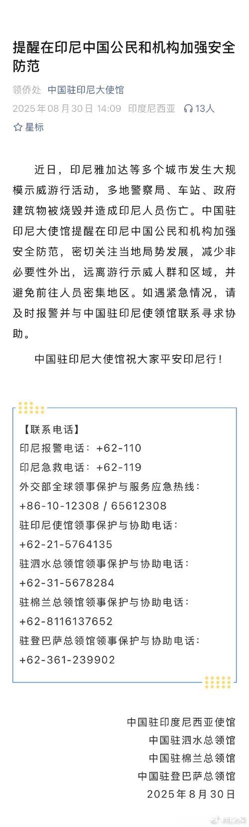 中国驻印尼使馆提醒球迷：文明观赛 不给边检官员小费