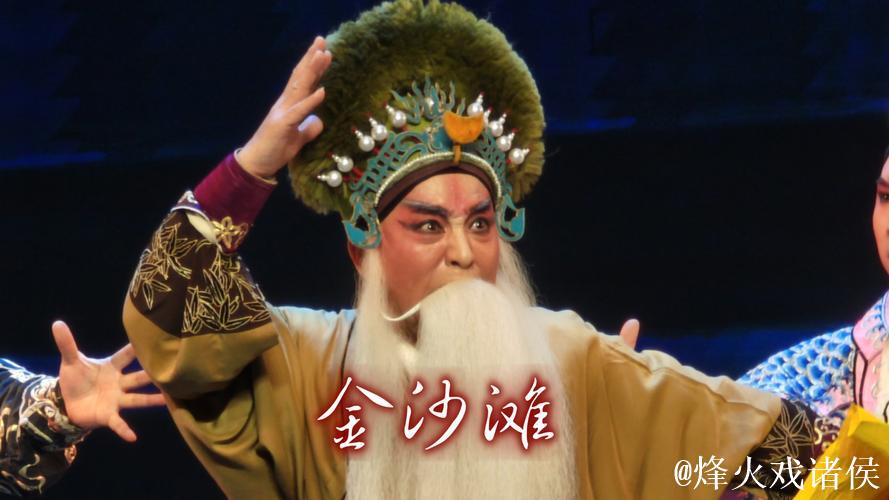 名家名角合肥续经典 蒲剧《金沙滩》再现家国情