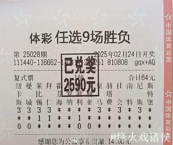 [新浪彩票]足彩第26009期任九：拜仁国米稳胆