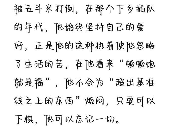 棋盘之外自有大局——“棋圣”聂卫平的故事