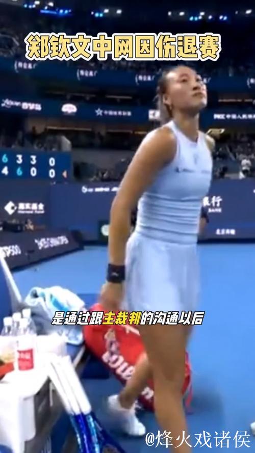 郑钦文退赛早有预兆 中网运动员就诊3大原因